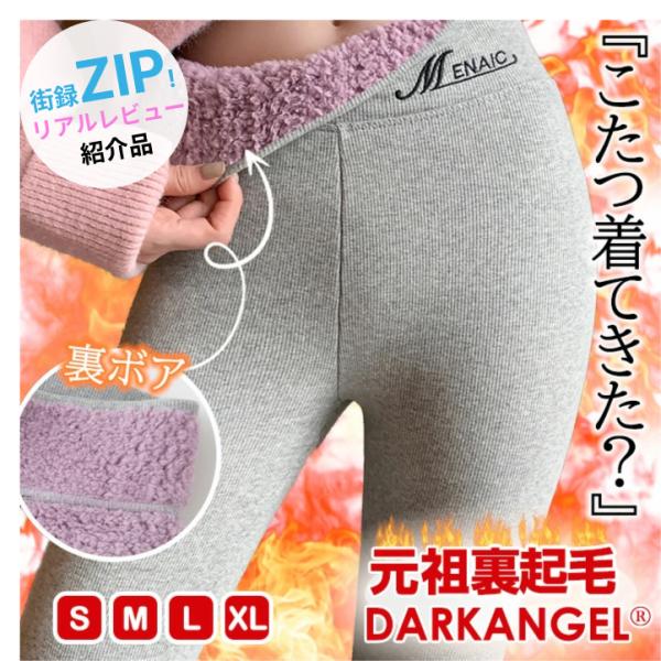 【 元祖裏起毛もっこもこレギンス 】まさにこたつをはいているかのようなもっこもこ裏起毛のリブレギンス。極厚の裏起毛で一度はいたら病みつき！しっかり厚みがありながらも細り分で縦ラインを強調し細見え効果も◎ウエスト部分までしっかり裏起毛で腹巻に...