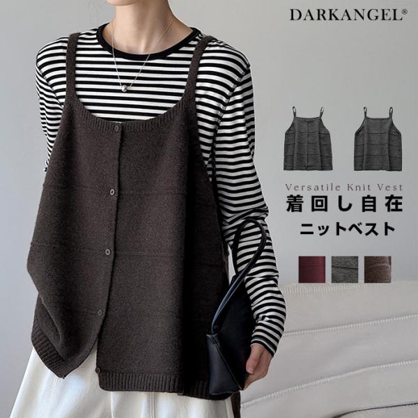 Dark Angel（ダークエンジェル） ニット 大人可愛い ベスト トップス