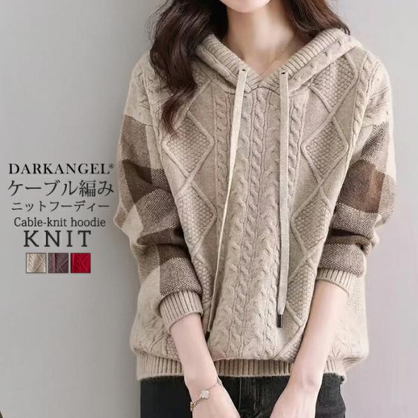 トップス ニット フーディー レディース 秋 冬 長袖 ニットフーディー ニットパーカー パーカー チェック ケーブル編み ドロップショルダー 体型カバー