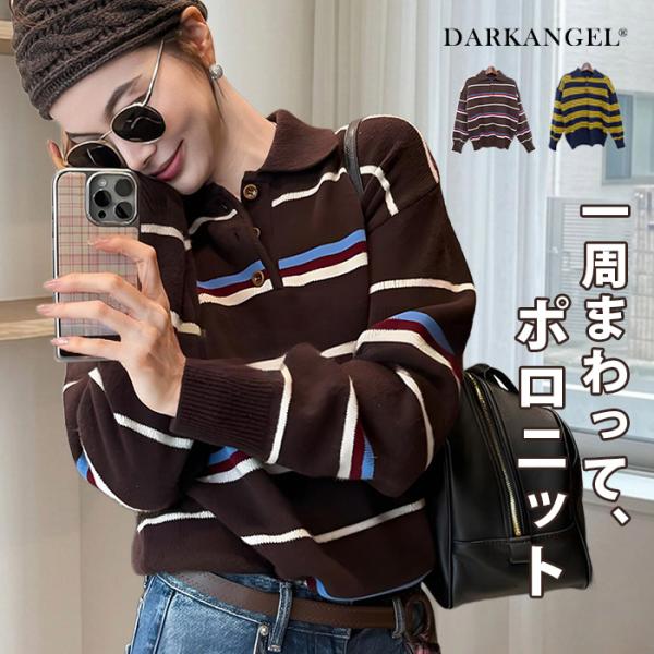 トップス ニット ポロニット ボーダーニット ニットトップス レディース 秋 冬 長袖 ドロップショルダー ボーダー 【 マルチボーダーポロニットトップス 】
