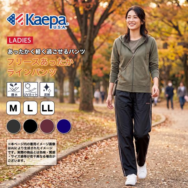 Kaepa ケイパ 下 フリースパンツ サイドテープ付 あったかロングパンツ レディース KL415 送料無料【AP】