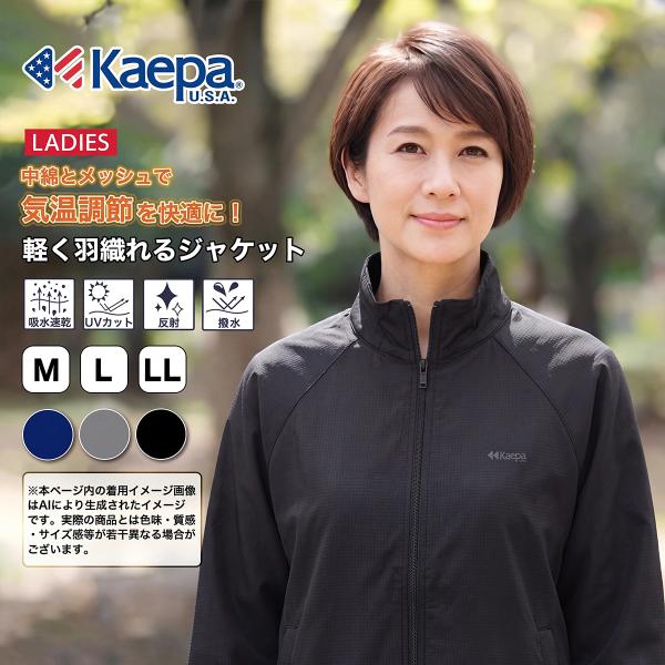 Kaepa ケイパ 上 ジャケット レディース UV対策 吸水速乾 シャカシャカ KL813331 送料無料【AP】