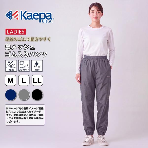 Kaepa ケイパ 下 ロングパンツ レディース UV対策 吸水速乾 KL813531 送料無料【AP】