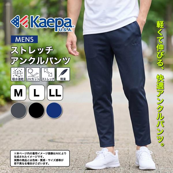 Kaepa（ケイパ） パンツ ジャージ アンクル丈 メンズ 股下66cm 股下