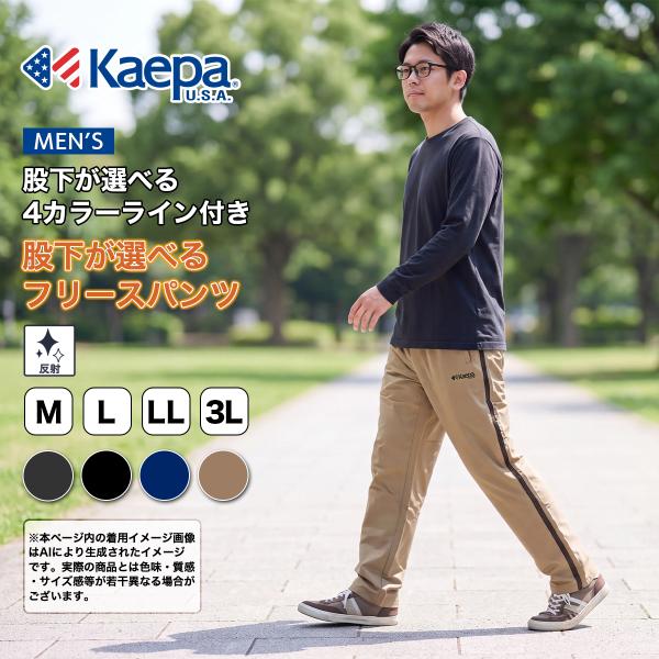 Kaepa ケイパ 下 フリースパンツ サイドテープ あったかロングパンツ メンズ KP418 送料無料【AP】