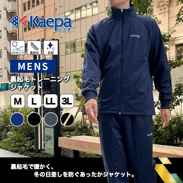 Kaepa ジャージ 上 ジャケット メンズ 長袖 裏起毛 ケイパ KP703310