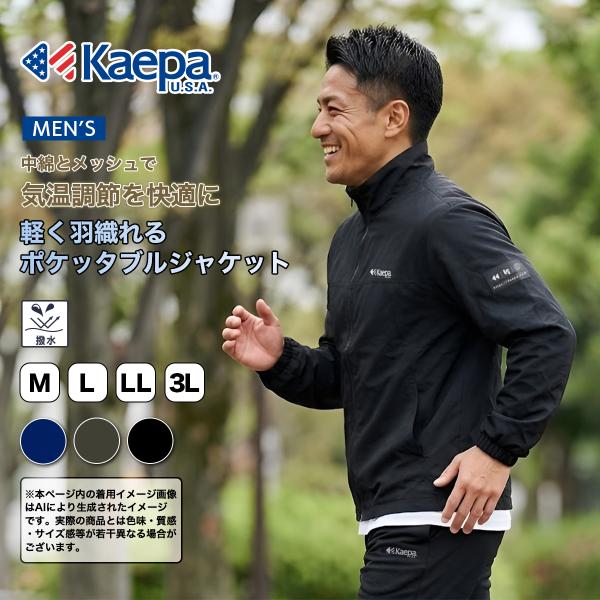 Kaepa ケイパ 上 ジャージジャケット メンズ 撥水 軽量 シャカシャカ  大きいサイズあり KP813301 送料無料【AP】
