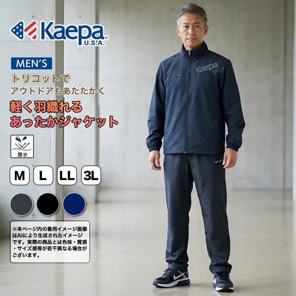 Kaepa ケイパ 上 ジャケット メンズ  シャカシャカ 中綿 あったか  大きいサイズあり KP813302 送料無料【AP】