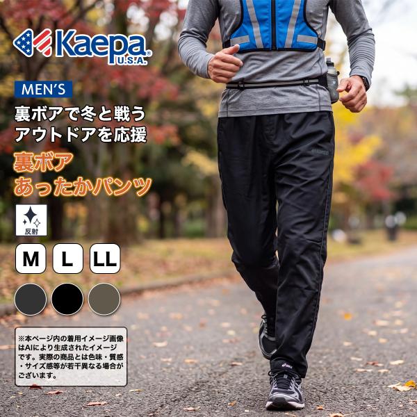 Kaepa ケイパ 下 パンツ ボア あったかロングパンツ メンズ KP813507 送料無料【AP】