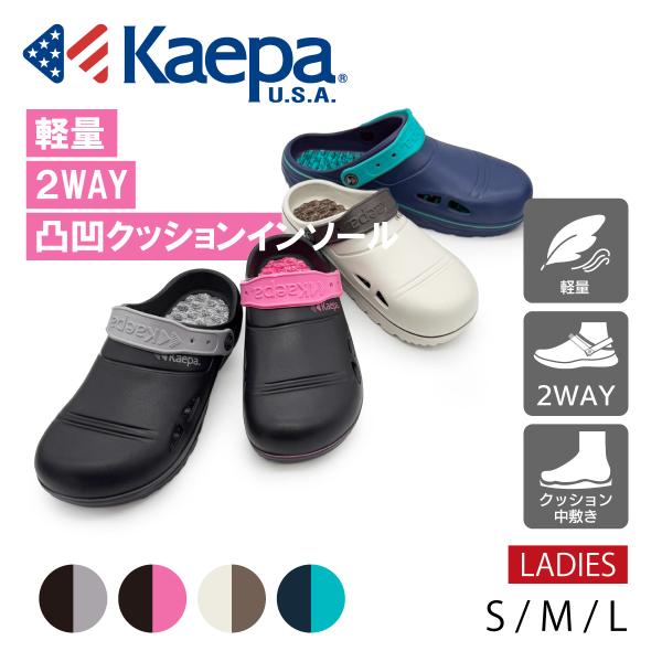 Kaepa（ケイパ） レディース クロッグサンダル サボサンダル かかと