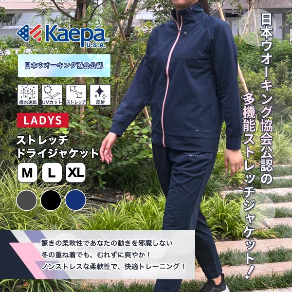 Kaepa（ケイパ） ジャージ 上 ジャケット レディース 長袖 日本