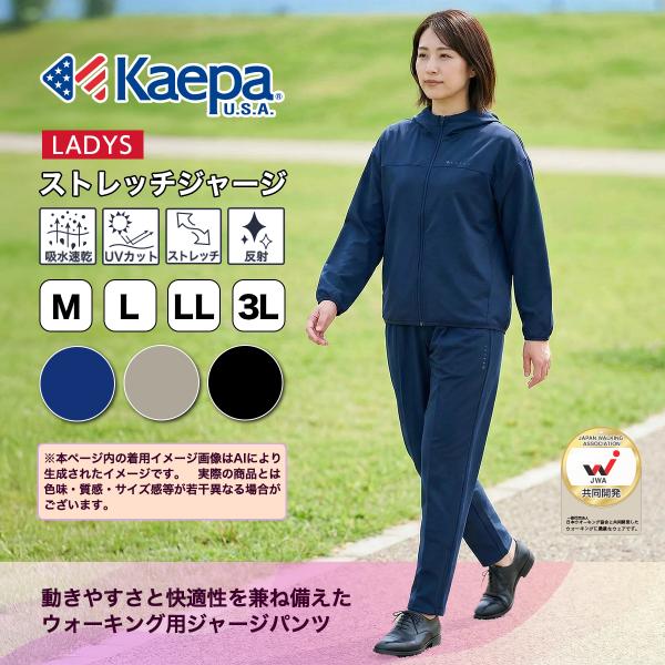 Kaepa ジャージ 下 パンツ レディース 長袖 ロング UV対策 吸水速乾 反射 ストレッチ カラビナループ トレーニング スポーツ ケイパ WL811540 送料無料【AP】