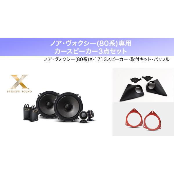 ALPINE アルパイン ノア ヴォクシー(80系)スピーカー ツイーター