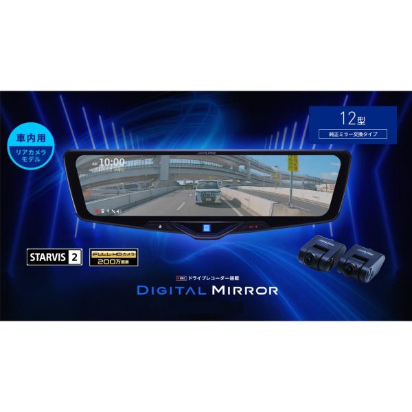 アルパイン(ALPINE) ドライブレコーダー搭載 12インチデジタルミラー ALPINE アルパイン DVR-DM1200A-OC ドライブレコーダー搭載 12