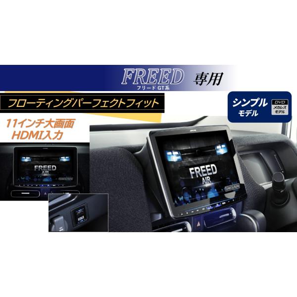 ALPINE（アルパイン） カーナビ フリード(2024/3〜GT系)11インチ 11型