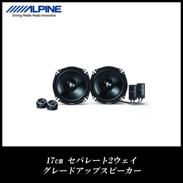 アルパイン Alpine スピーカー カーオーディオ カースピーカー 17cm セパレート 2way グレードアップスピーカー 車載用 車用 Buyee Buyee Japanischer Proxy Service Kaufen Sie Aus Japan