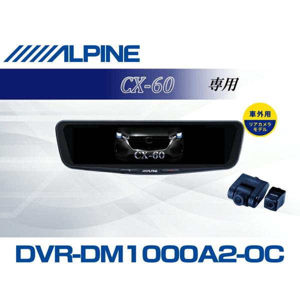 ALPINE（アルパイン） ALPINE CX-60 CX60 デジタルインナーミラー