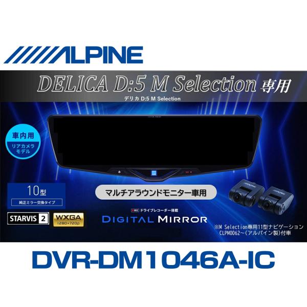 ALPINE（アルパイン） デリカD5 M Selection マルチアラウンドモニター