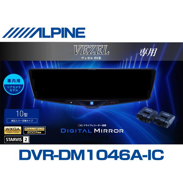 ALPINE（アルパイン） ヴェゼル(RV系)デジタルインナーミラー デジタル