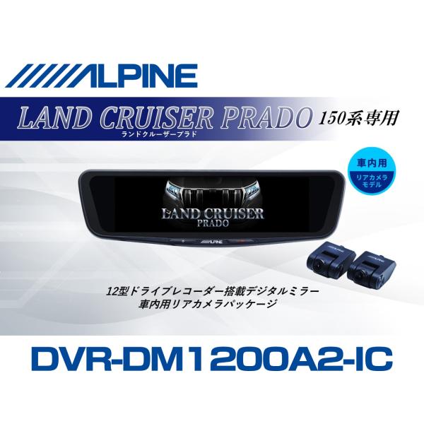 ALPINE（アルパイン） ランドクルーザープラド(150系)デジタルインナー
