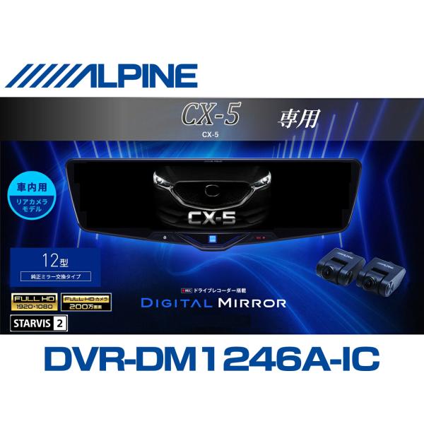 ALPINE（アルパイン） ALPINE CX-5 デジタルインナーミラー デジタル