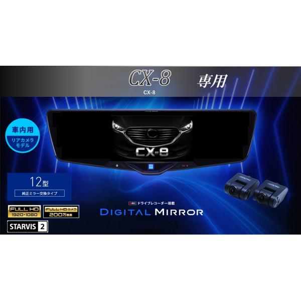 ALPINE（アルパイン） ALPINE CX-8 デジタルインナーミラー デジタル