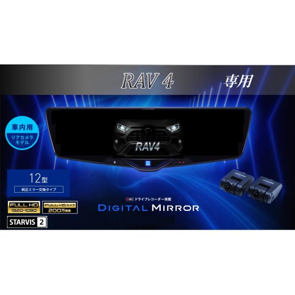 ALPINE（アルパイン） ALPINE RAV4 デジタルインナーミラー デジタル