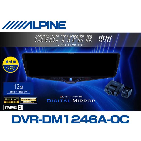 ミラー型ドラレコ、デジタルインナーミラー ALPINE（アルパイン） シビックタイプR デジタルインナーミラー