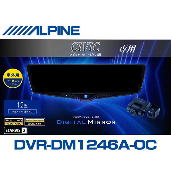 BALUCE ドライブレコーダー デジタルインナーミラー配線付きシガー電源。 ALPINE（アルパイン） シビック/シビックハッチバック デジタル