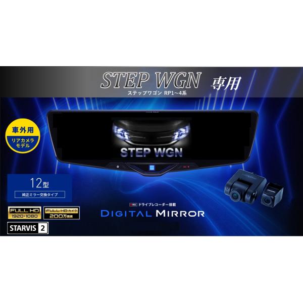 ALPINE アルパイン ステップワゴン デジタルインナーミラー デジタル
