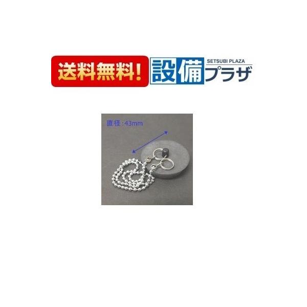 【返品OK!】1013C073・SCDゴムセンASSY(K) タカラスタンダード 洗面化粧台 排水部品 ゴム栓