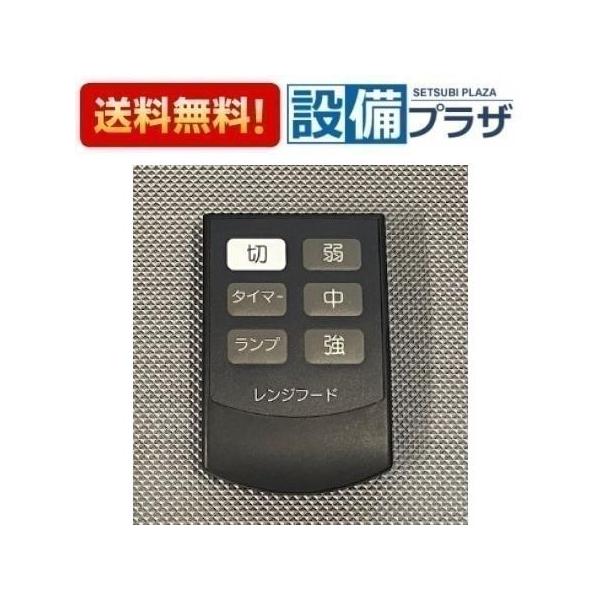 タカラスタンダード（Takara standard） 10224481・リモコンスイッチ