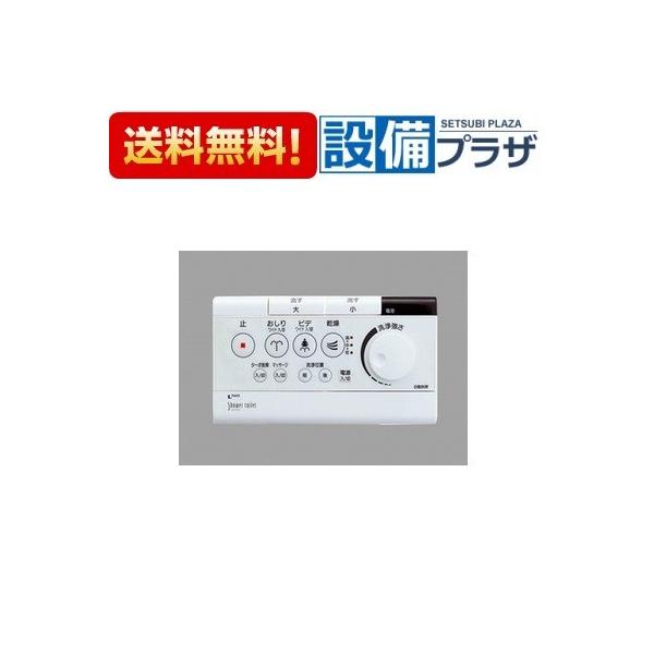 [354-1266A]LIXIL INAX トイレ部品 一体型便器・大便器用リモコン(旧品番：354-1266) INAX 354-1266A INAX/LIXIL トイレ部品 一体型便器・大便器用
