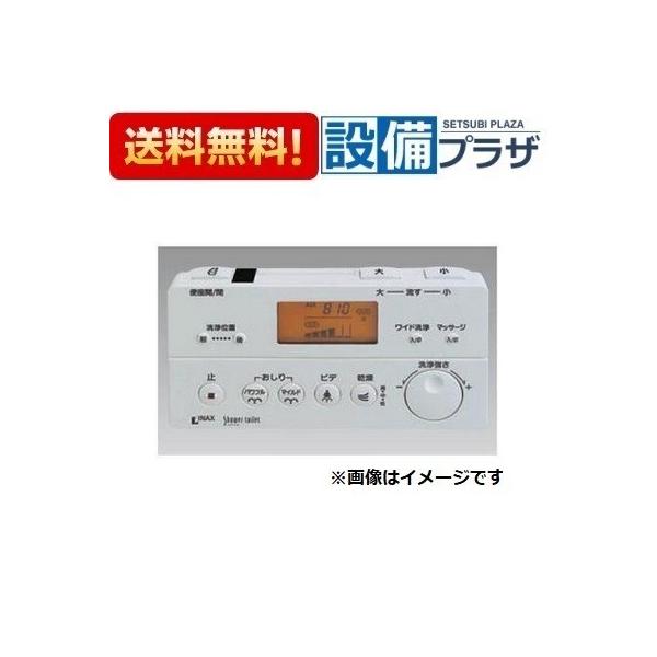 INAXシャワートイレリモコン 354-1358 LIXIL・INAX 壁リモコンキット(乾燥なし、手動リフトアップ付