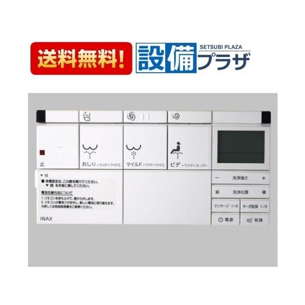 【返品OK!】354-1380A-SET LIXIL/INAX シャワートイレ用リモコン サティス DV-416A・DV-426Aタイプ用 壁リモコン