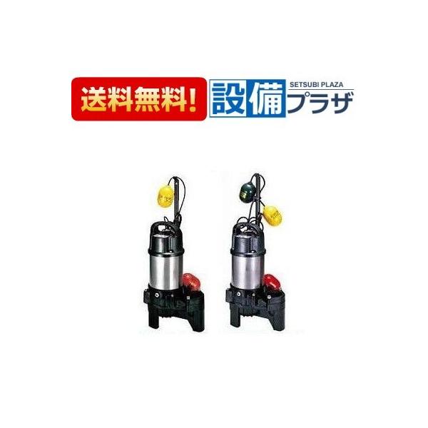 ツルミポンプ 40PUA2.15S+40PUW2.15S 樹脂製汚物用水中ハイスピン
