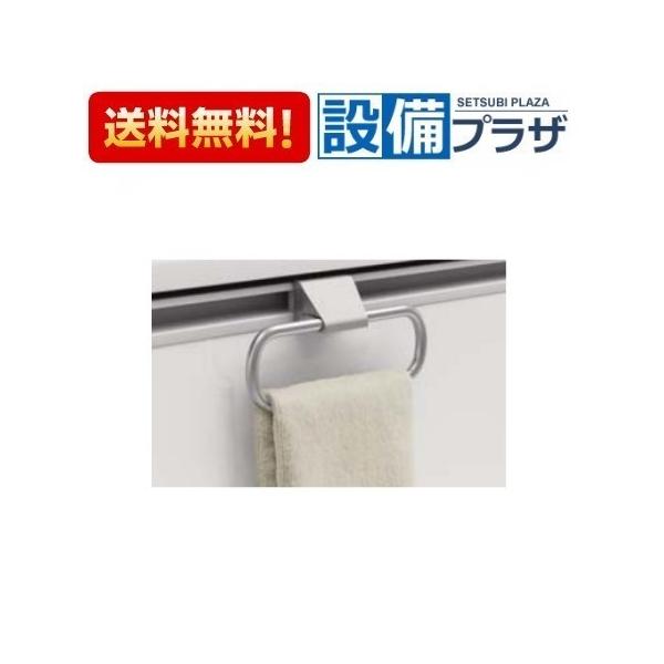 タカラスタンダード（Takara standard） 41893717・TKタオルリングKIC