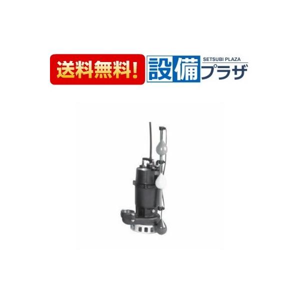 50DNJ5.75 エバラ/荏原 汚水雑排水用水中ポンプ 自動交互内蔵形 50Hz 三相