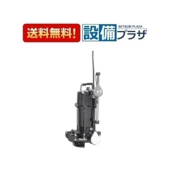 50DVSA5.4B エバラ/荏原 雑排水用セミボルテックス水中ポンプ DVSA型