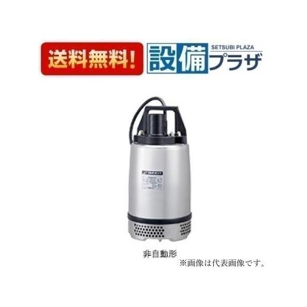 50SQ2-2.4S-51 ツルミポンプ ステンレス製水中ハイスピンポンプ 非自動