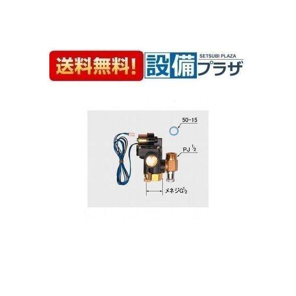 【返品OK!】A-2214-20 LIXIL/INAX 電磁弁 寒冷地用