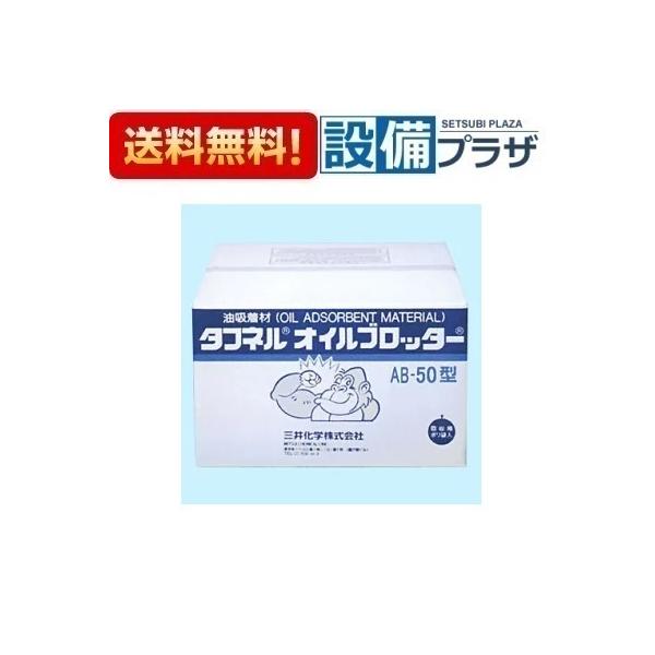 AB-50 三井化学 タフネル オイルブロッター シートタイプ 100枚入り