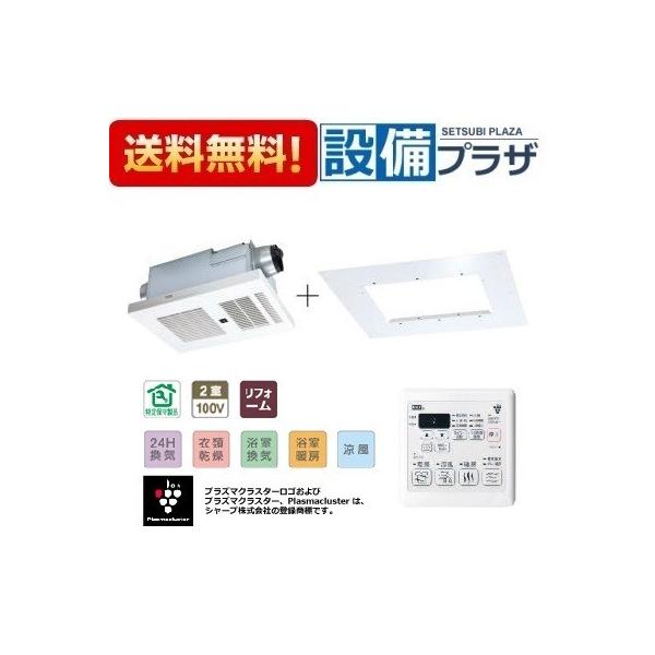 【返品OK!】BRS-C102HR-CX+BRS-CA01R MAX/マックス 浴室暖房・換気・乾燥機・浴室天井アダプタセット リフォーム専用