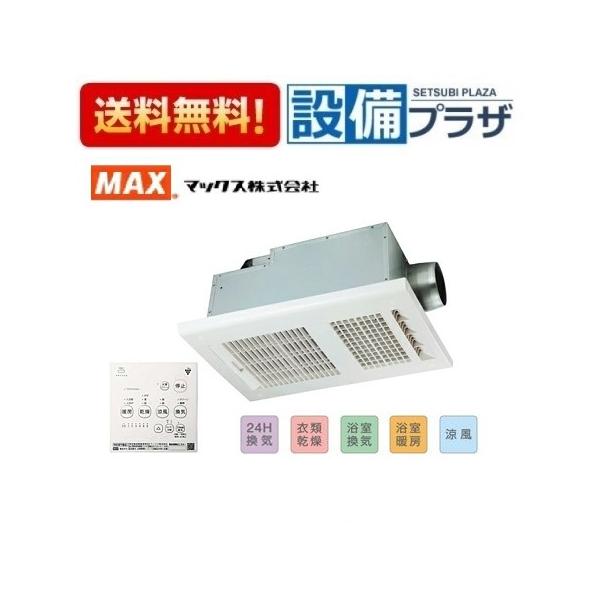 MAX製 BS-161H-2 暖房機能付浴室換気乾燥機【2024年12月製造】 MAX製 BS-161H-2 暖房機能付浴室換気乾燥機【2024年12月