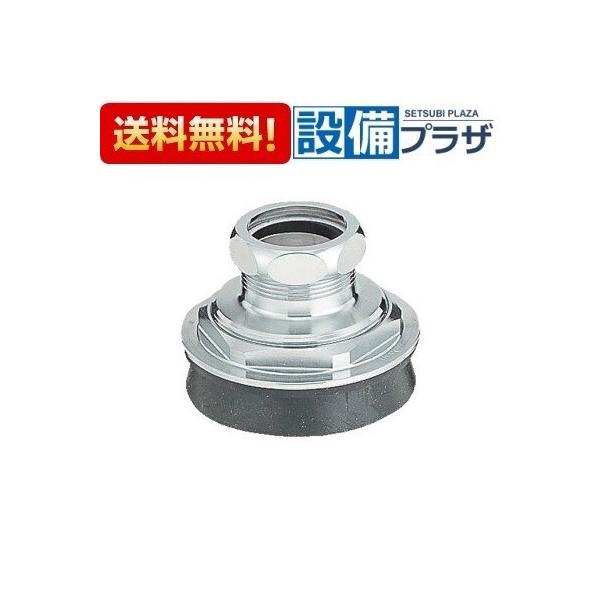 【返品OK!】CF-3B INAX/LIXIL 洋風便器用径違スパッド 32×50mm