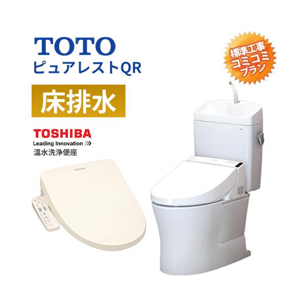 大特価工事費込みプラン(商品+取付工事) CS232B+SH233BA+東芝温水洗浄便座脱臭機能付きタイプ TOTO トイレ ピュアレストQR Bタイプ(排水心200mm床)
