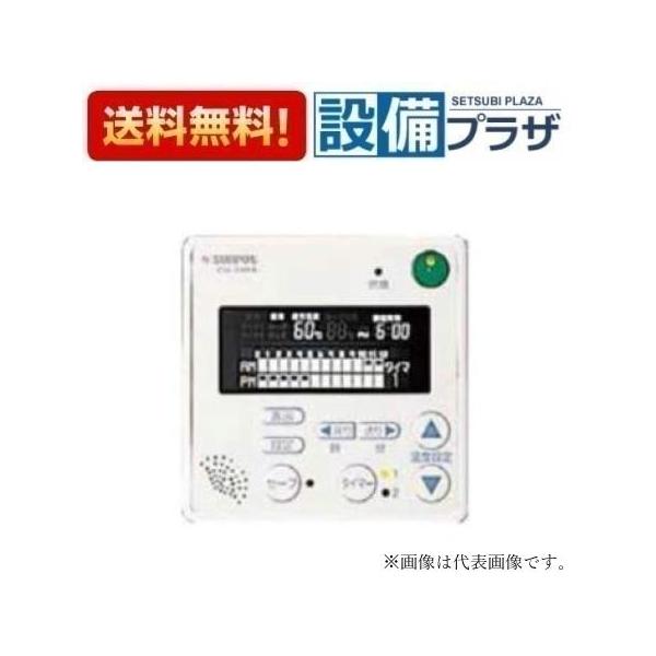 返品OK!】CU-24RA A1 長府製作所/サンポット 蛍光表示リモコン : 設備