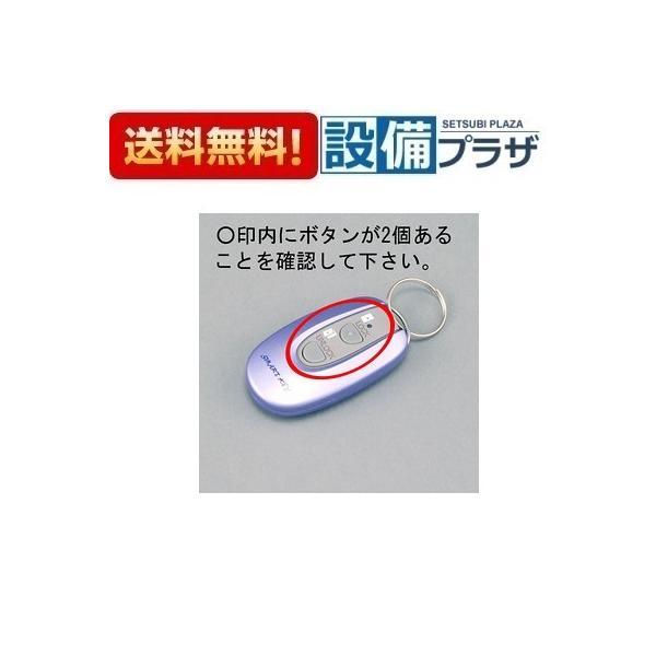 トステム リモコンキー DASZ745 TOSTEM LIXIL DASZ785]LIXIL