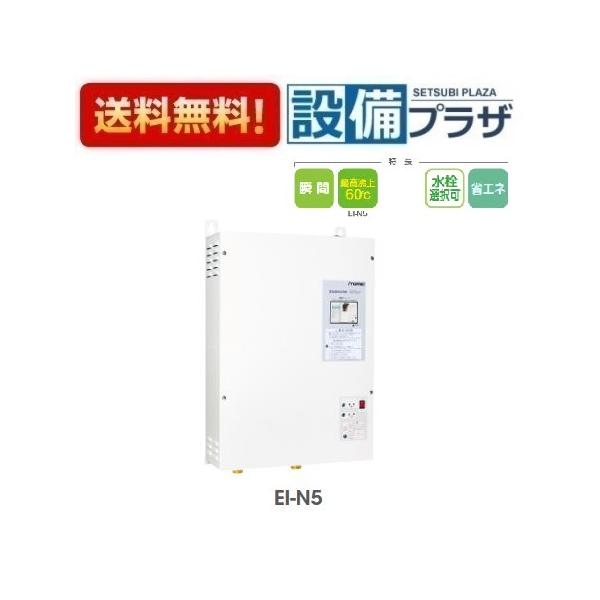 電気瞬間湯沸かし器 E1-10N5(1) 電気瞬間湯沸かし器 E1-10N5(1) 電気瞬間湯沸かし器 E1-10N5(1