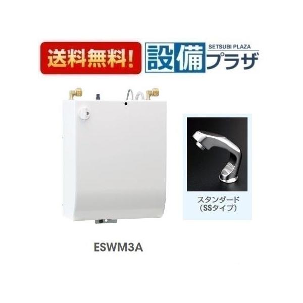 ESWM3ASS106C0 イトミック 小型電気温水器 貯湯式 貯湯量約3L 単相100V 元止め式 自動水栓タイプスタンダード SS